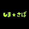 島根大学サバイバルゲーム部