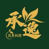 承逸蔬果VIP團購👑