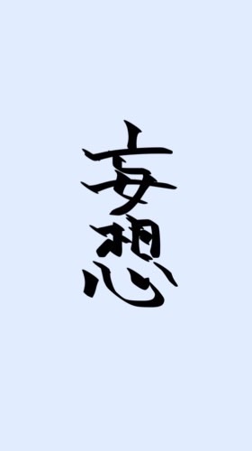 おたくによる思考垂れ流しWorld🫶