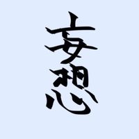 おたくによる思考垂れ流しWorld🫶