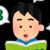 英語音読と時々ディクテーション