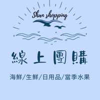 社區線上團購 海鮮/生鮮/日用品/當季水果