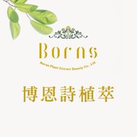 博恩詩植萃。芳療諮詢室