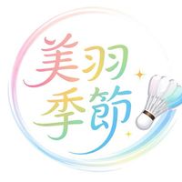 🏸美羽季節🏸