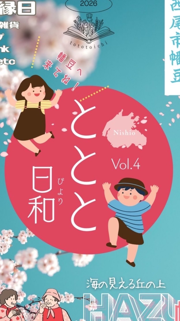 ととと市第4回　ととと日和　3月29日