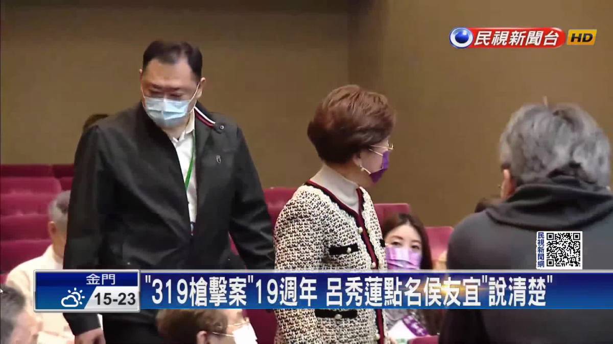 319槍擊案點名侯說清楚 呂秀蓮：賴從政經驗最完整 民視新聞影音 Line Today