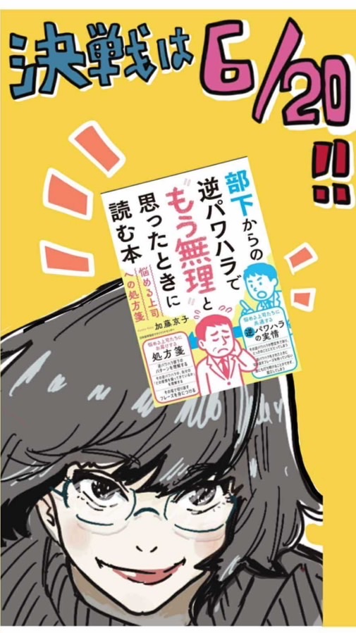加藤京子さん✨ Amazon1位にしちゃおう応援隊📣