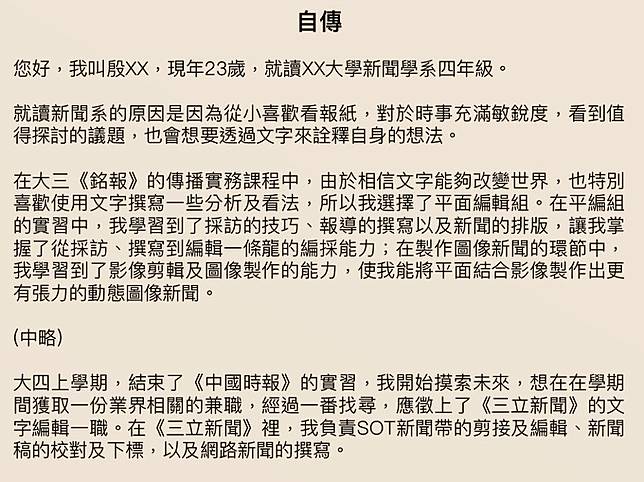 自傳撰寫範例分享 如何用自傳提升求職成功率 Cakeresume Line Today