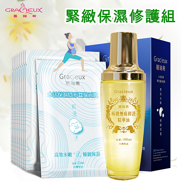 精華油-孕後無痕電眼救細紋+孕婦保濕補水修護隱形面膜n讓您臉部及全身肌膚柔滑無痕細緻