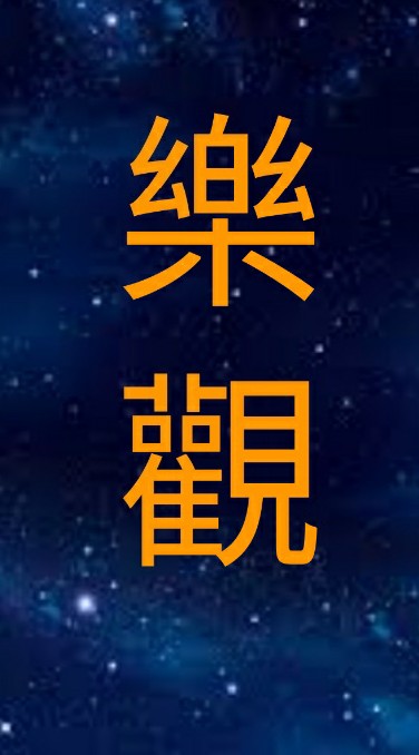 腦栓塞/中風/病友/家屬/醫療/復健/長照/樂觀/生活/勵志/講座/笑話/直播/討論/分享/聯誼