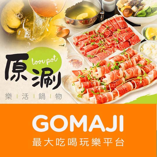 【原涮 樂活鍋物 Love Pot】超值經濟原涮精選鍋物〈原涮牛五花/原涮上選豚/原涮雙拼/櫻桃鴨 四選一 + 菜盤一份 + 附餐：白飯/冬粉/王子麵/讚岐烏龍麵/雞蛋 五選一 + 春小枝冰棒一枝〉 