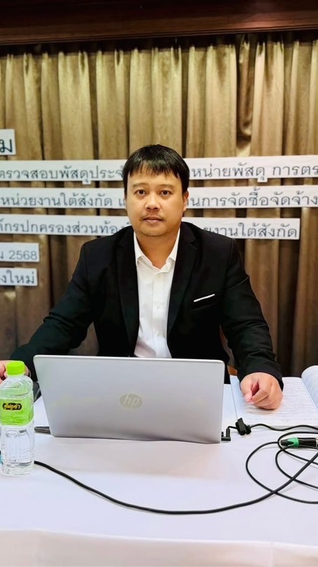Fc งานจัดซื้อจัดจ้างพัสดุภาครัฐ(แซม)