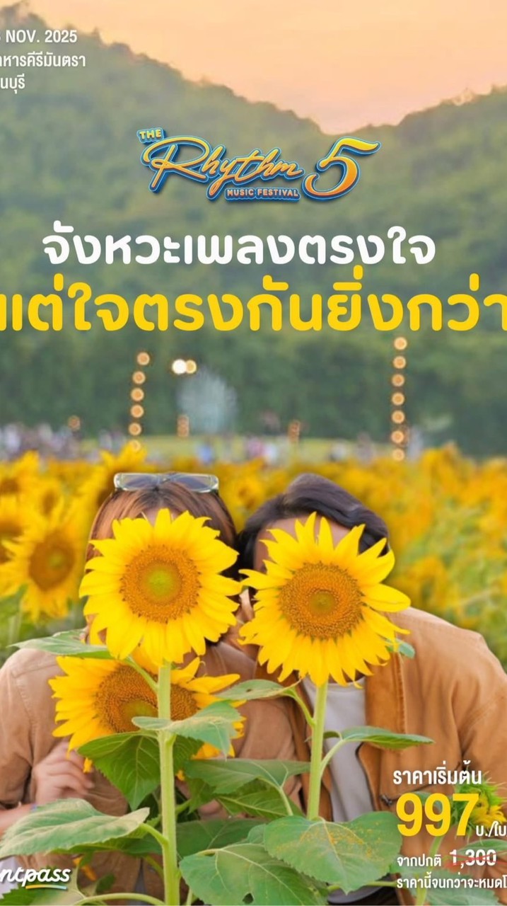 แคชเชียร์ The Rhythm5