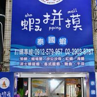 蝦拼摸優質活體水產海鮮泰國蝦