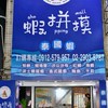 蝦拼摸優質活體水產海鮮泰國蝦