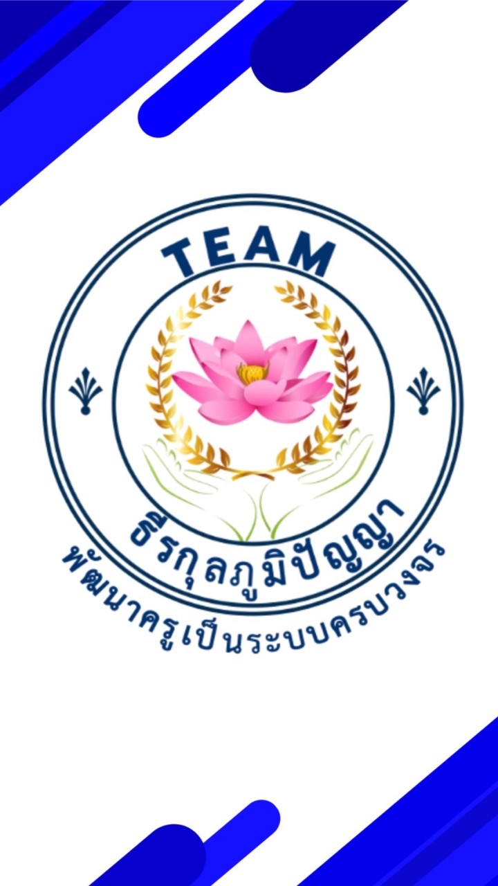 2567 ทีมธีรกุลภูมิปัญญา พัฒนาอย่างเข้มข้น