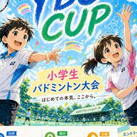 第2回YBCカップジュニアバドミントン大会