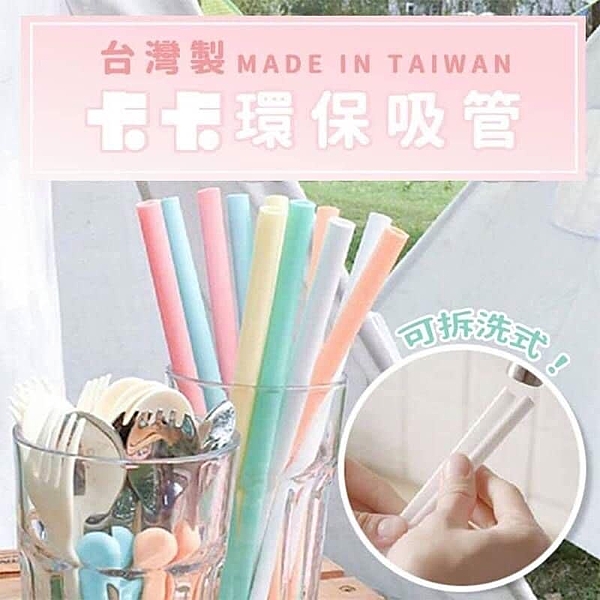 響應環保愛地球?環保吸管越來越多樣化✨ 日本出的便攜式口袋吸管⭐讓你出門方便攜帶⭐