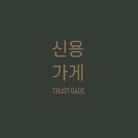 TRUSTGAGE 信用商店