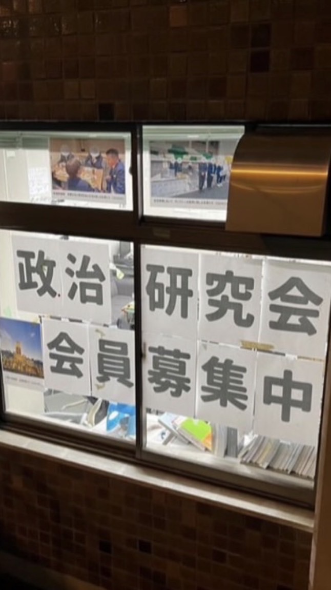 立命館政治研究会2026 新歓オープンチャット