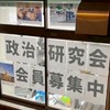 立命館政治研究会2026 新歓オープンチャット