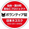 🔰【立町地区】日本ネコスク🐾街ねこ見守り情報交換
