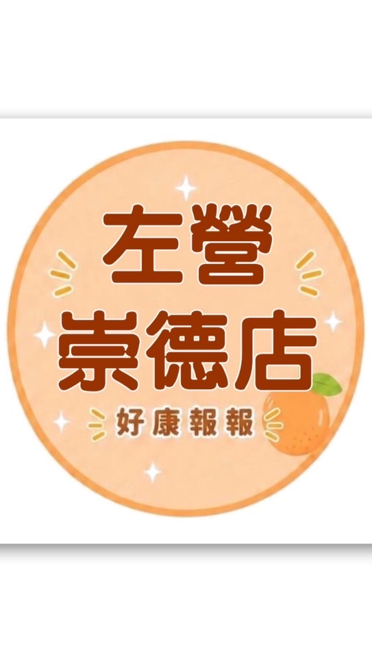 小樂-左營崇德店好康報報群