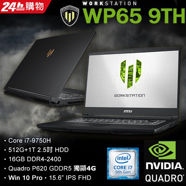 《 Quadro P620 獨顯4G 》★搭載最新 Intel 第九代 i7 處理器★ISV 獨立軟體開發商專業認證★MIL-STD 810G軍規測試★IPS-Level 窄邊框面板★搭載Creato