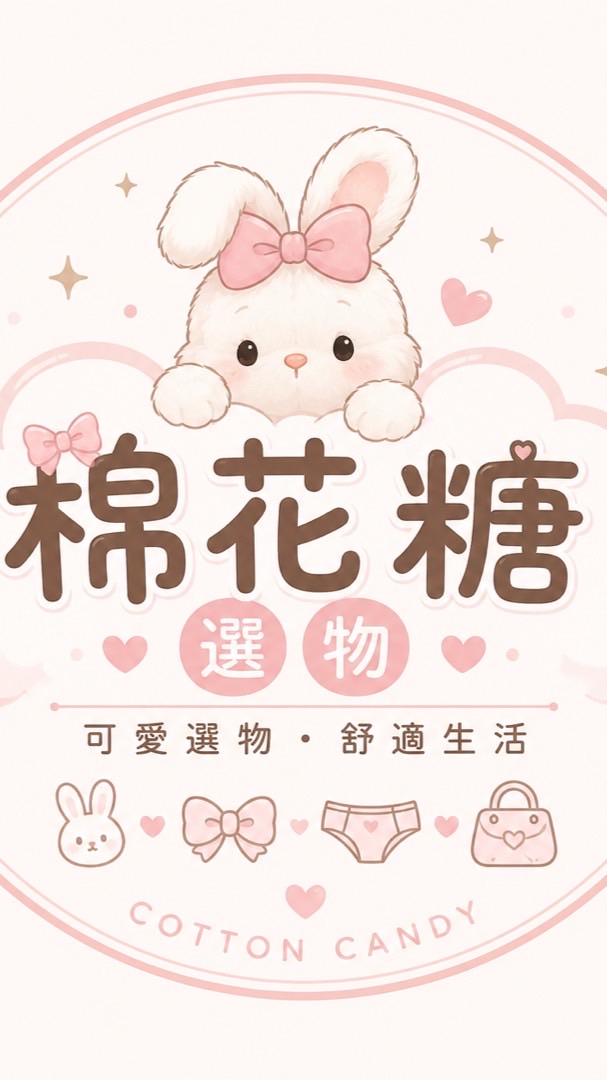 棉花糖小舖