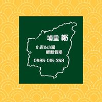 小吉&小涵：埔里「鄭」輕鬆假期