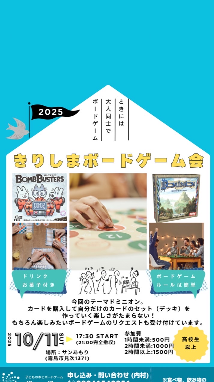 きりしまボードゲーム会