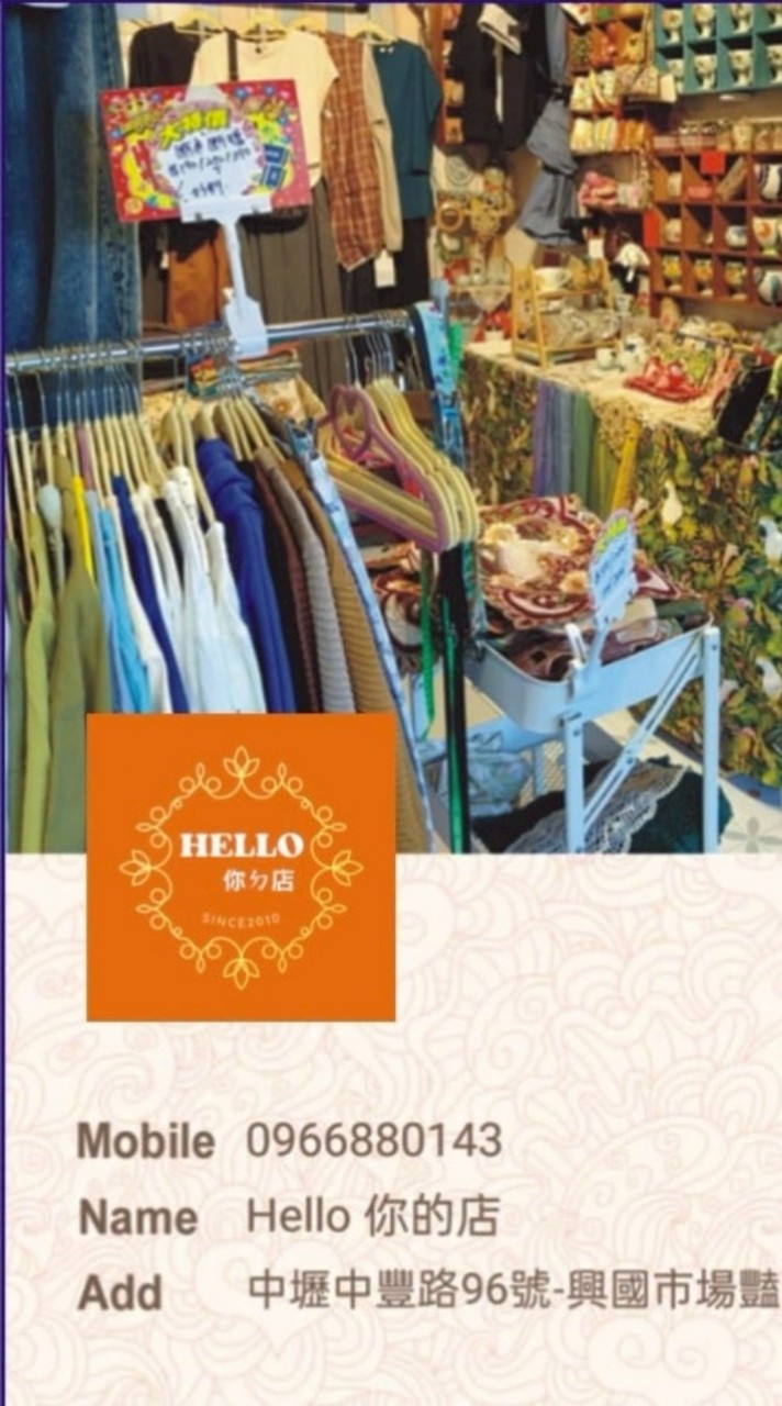 Hello 你的店