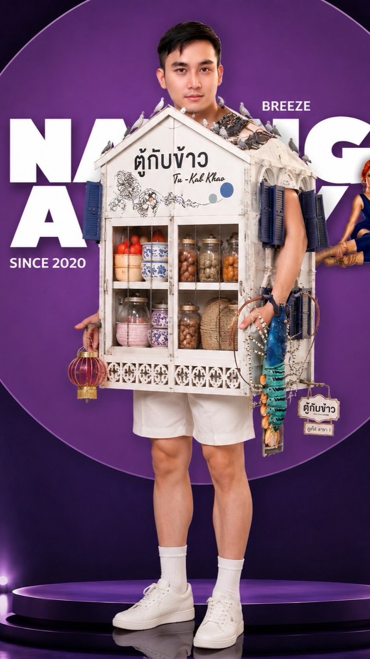 สะแตกแดกดึก