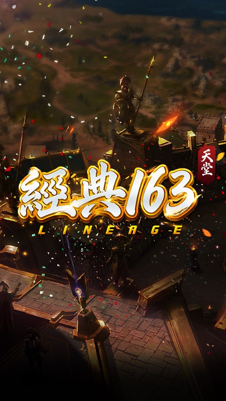 經典1.63天堂玩家交易買賣群