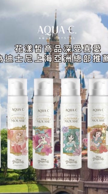 AQUA C. 健康美自信Ariel國際保養專業