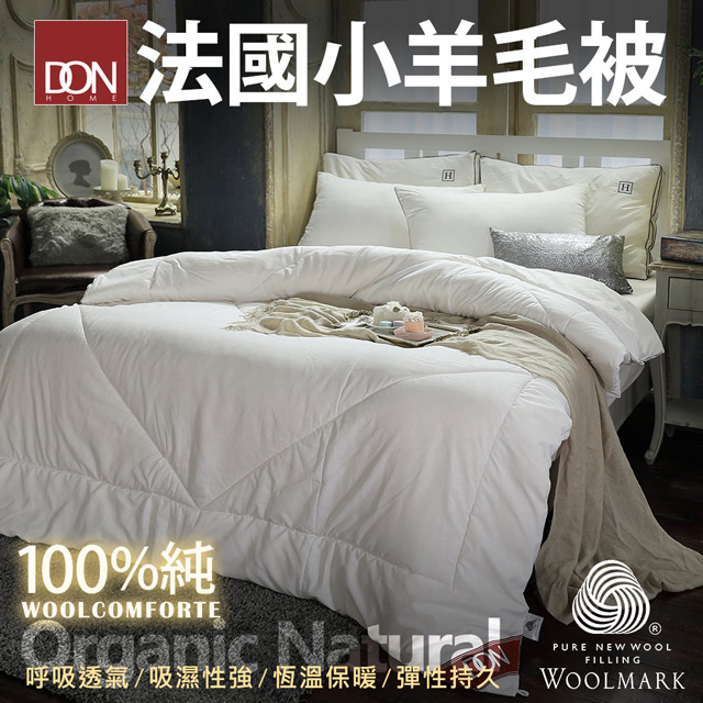 【DON】法國進口純小羊毛被(雙人6x7尺)
