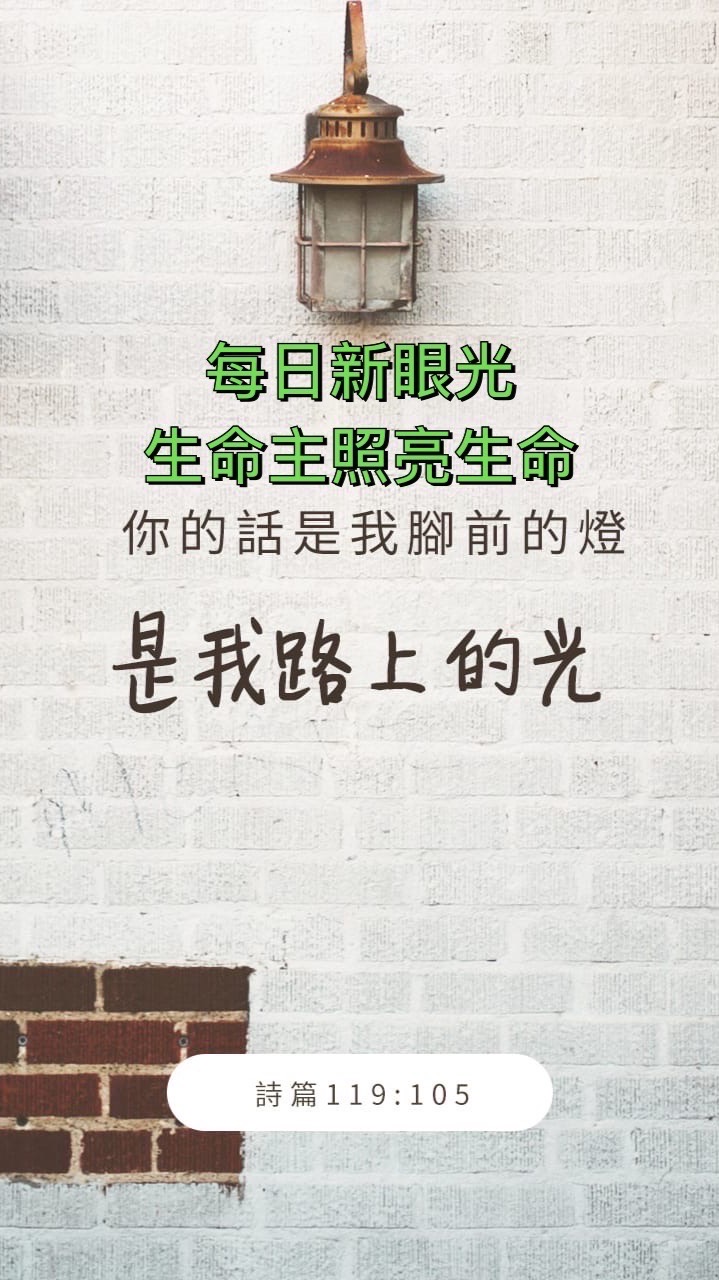 台灣基督長老教會新眼光讀經靈修