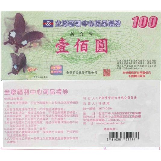 全聯商品禮券(總面額1000元)