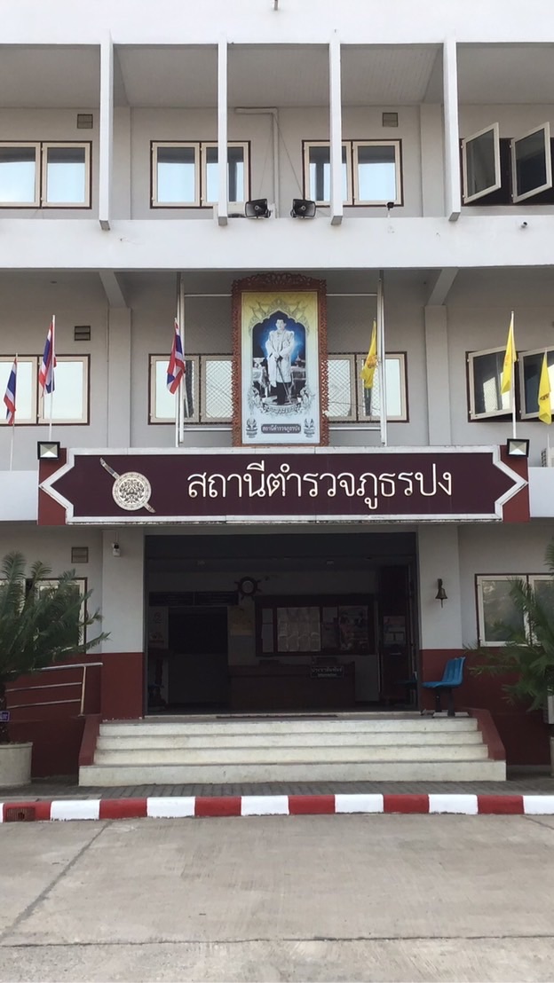 สถานีตำรวจภูธรปง จังหวัดพะเยา