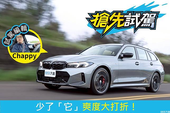 小改款bmw M340i Touring試駕什麼都好就是 太安靜 81汽車交易網 Line Today