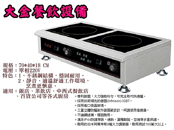 3.5KW高功率雙口電磁爐/營業用電磁爐/3500W電磁爐/興龍牌台式雙電磁爐
