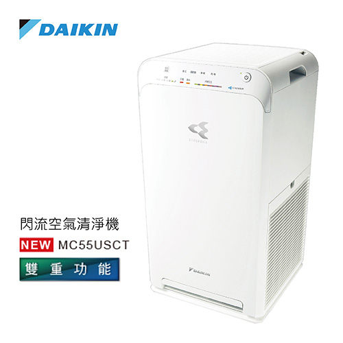 【結帳再95折】DAIKIN 大金 12.5坪 閃流空氣清淨機 MC-55USCT 公司貨