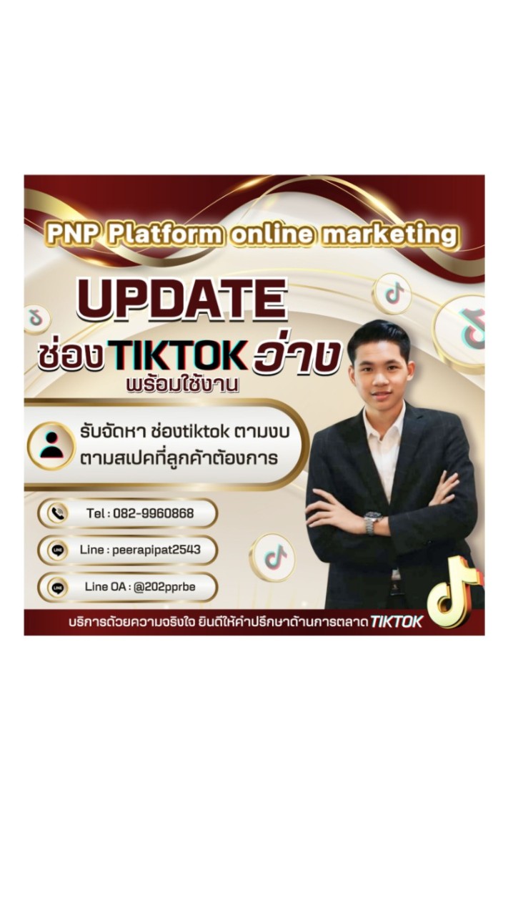 ตลาดขายช่องTIKTOK BY แอดพี🥰🛒🎯