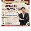 ตลาดขายช่องTIKTOK BY แอดพี🥰🛒🎯