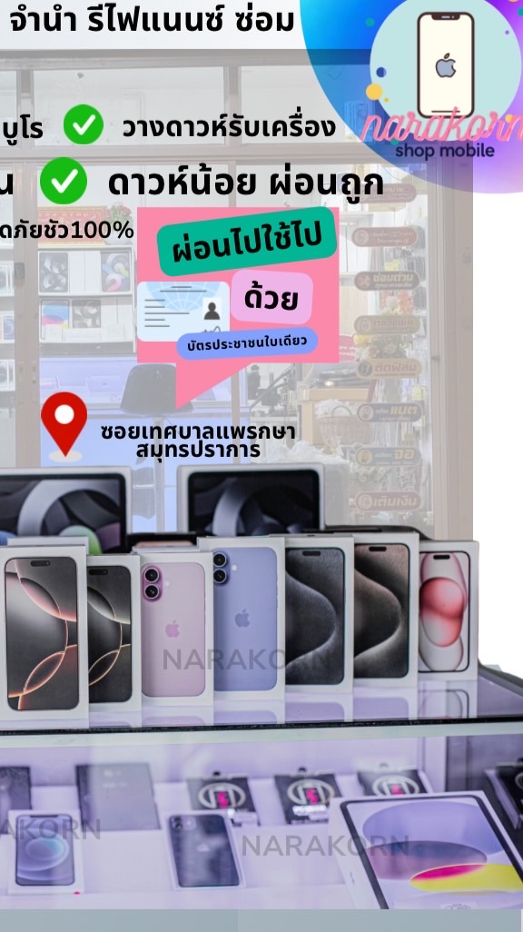 narakorn shop mobile