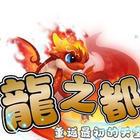 龍之都交易所