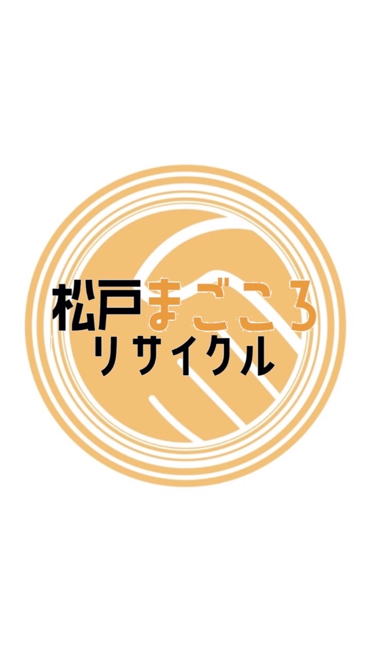 松戸まごころ🍀エコな暮らし応援団