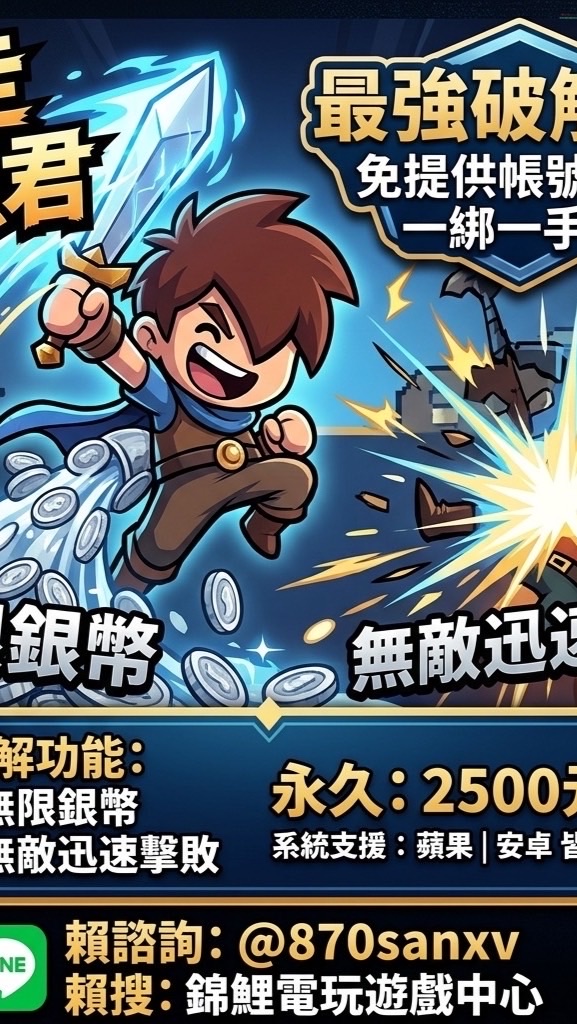 爆走摸魚君 專業破解區