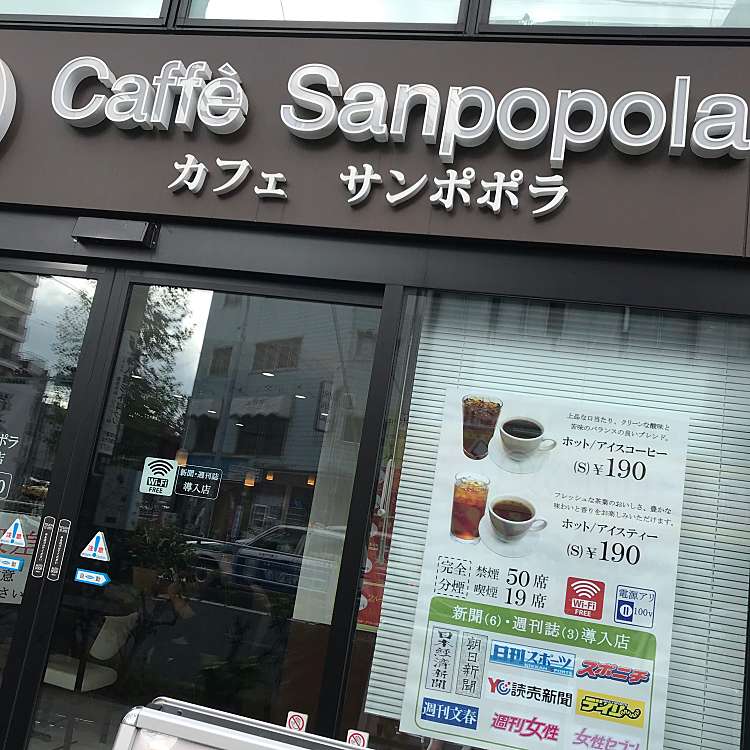 カフェ サンポポラ 黄金町店 Caffe Sanpopola こがねちょうてん 初音町 黄金町駅 カフェ By Line Place