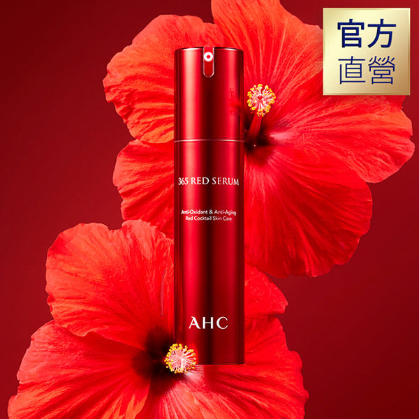 【官方直營AHC】365活力紅青春精華露 50ml